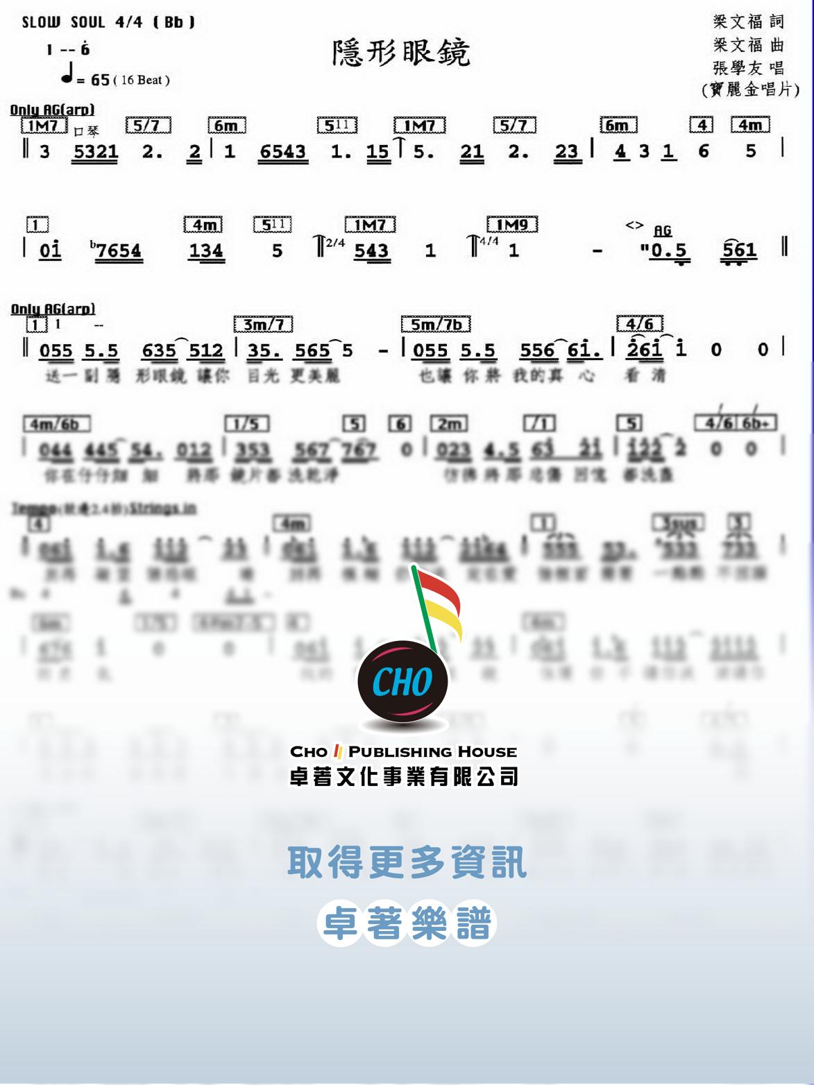 隱形眼鏡